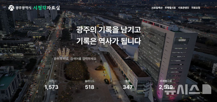 [광주=뉴시스] 광주시 시청각자료실 재오픈. (사진=광주시 제공) 2025.05.26. photo@newsis.com *재판매 및 DB 금지