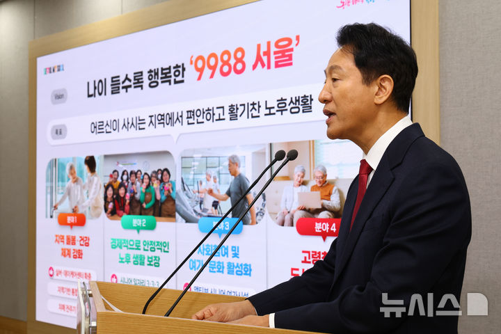 [서울=뉴시스] 황준선 기자 = 오세훈 서울시장이 26일 오전 서울 중구 서울시청 브리핑룸에서 서울시 초고령사회 대응 종합계획 '9988 서울 프로젝트'를 발표하고 있다. 2025.05.26. hwang@newsis.com
