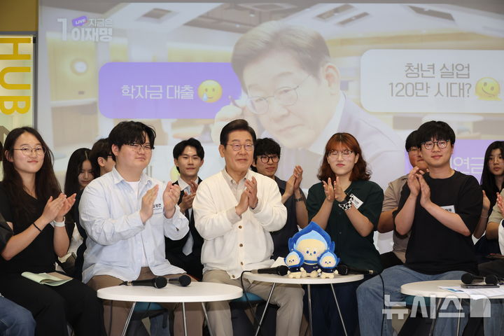 [수원=뉴시스] 조성봉 기자 = 이재명 더불어민주당 대선 후보가 26일 경기 수원시 영통구 아주대학교 혁신공유라운지에서 열린 대학생 간담회에서 박수치고 있다. 2025.05.26. suncho21@newsis.com