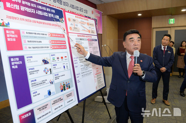 [울산=뉴시스] 배병수 기자 = 김두겸 울산시장이 26일 시청 프레스센터에서 기자회견을 열고 법무부 광역형 비자 시범사업 공모 선정 울산형 광역비자 시범사업 본격 시행을 발표하고 있다. 2025.05.26.bbs@newsis.com.