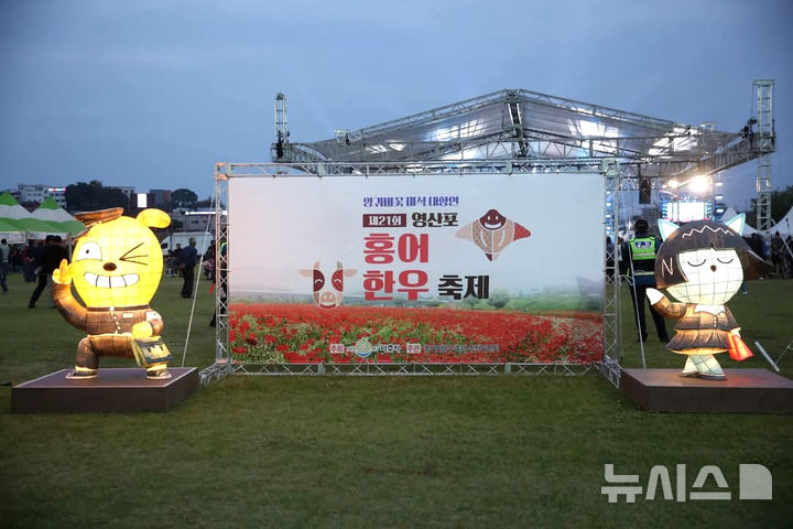 [나주=뉴시스] '제21회 영산포 홍어·한우 축제' 포토존. (사진=나주시 제공) 2025.05.26. photo@newsis.com 