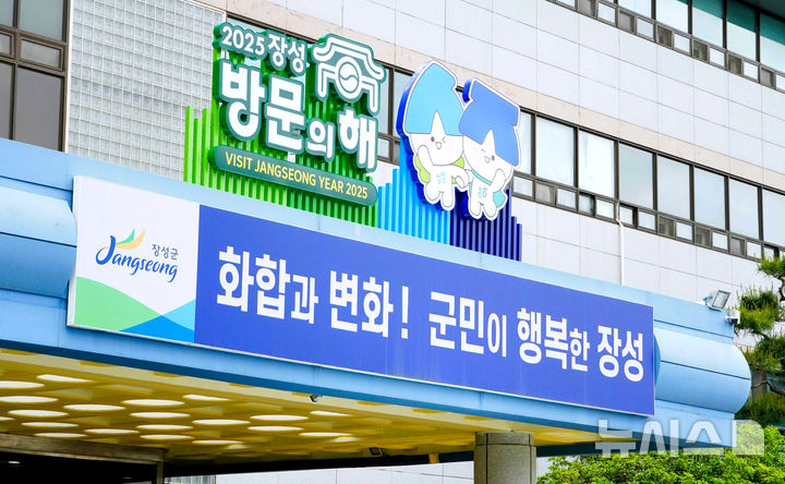 '2025 장성 방문의 해' 알리는 전남 장성군청 청사 전경. (사진=장성군 제공) photo@newsis.com *재판매 및 DB 금지