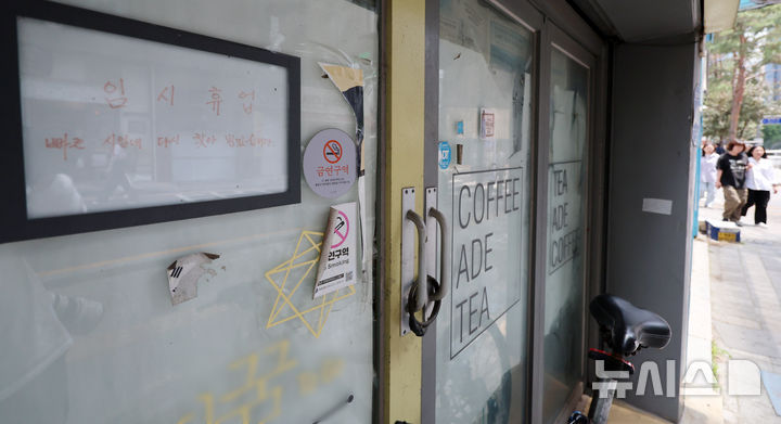 [서울=뉴시스] 이영환 기자 = 26일 서울 시내의 휴업한 카페가 보이고 있다. 2025.05.26. 20hwan@newsis.com