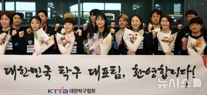 [인천공항=뉴시스] 추상철 기자 = 2025 국제탁구연맹(ITTF) 세계선수권대회를 마친 탁구 국가대표팀이 26일 오후 인천국제공항 제1터미널을 통해 귀국한 후 기념촬영을 하고 있다. 025.05.26. scchoo@newsis.com