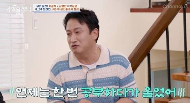 [서울=뉴시스] 코미디언 서경석이 26일 채널A 예능 프로그램 '절친 토큐멘터리-4인용식탁'에서 공인중개사 시험에 도전한 이유를 밝혔다. (사진=채널A 제공) 2025.05.27 photo@newsis.com&nbsp; *재판매 및 DB 금지