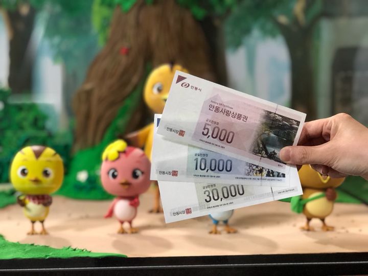  [안동=뉴시스] 지류형 안동사랑상품권 (사진=안동시 제공) 2025.05.27. photo@newsis.com *재판매 및 DB 금지