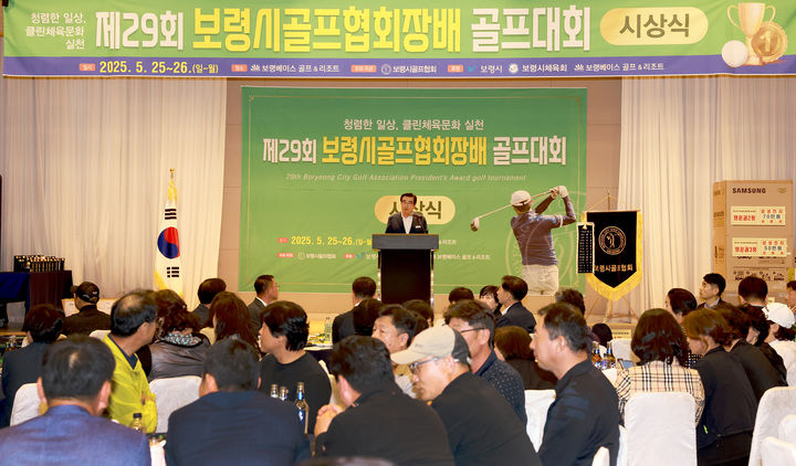 [보령=뉴시스] '제29회 보령시골프협회장배 골프대회' 시상식에 참석한 김동일 보령시장. (사진=보령시청 제공) *재판매 및 DB 금지
