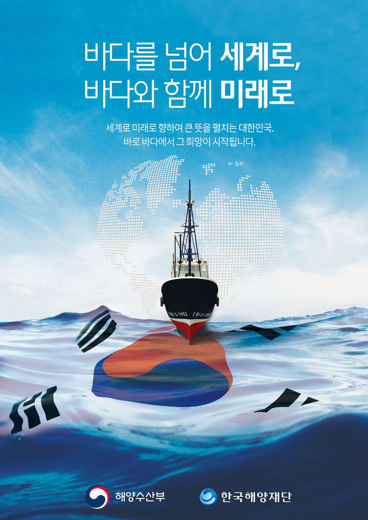 포스터 부문 대상 수상작. (사진=해양수산부 제공) *재판매 및 DB 금지