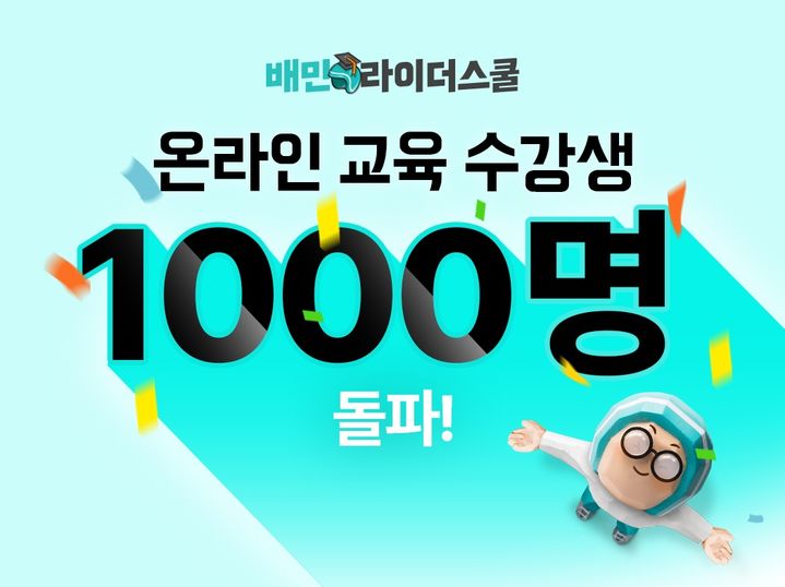 (사진=우아한청년들 제공) *재판매 및 DB 금지