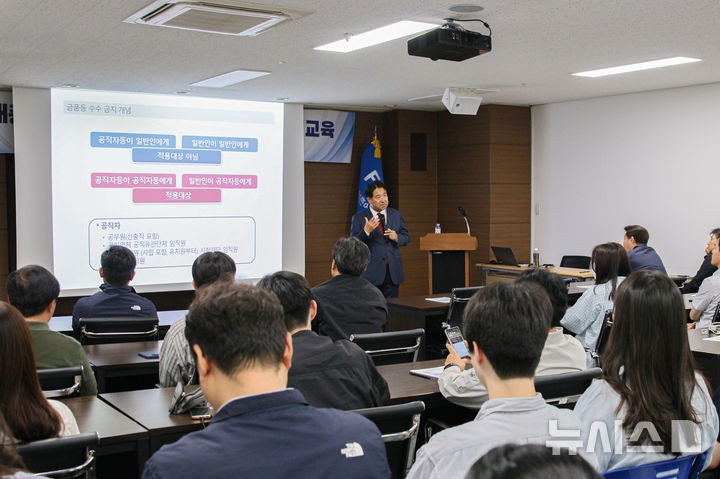 [서울=뉴시스] 청렴 실천의 달 이해충돌방지 특별교육.