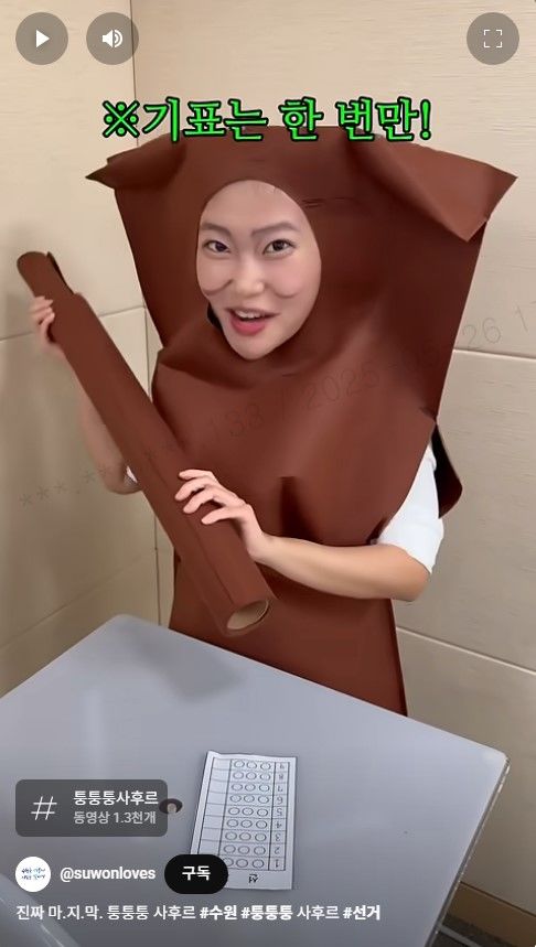 [수원=뉴시스] 수원시 공식 유튜브 채널에 게시한 투표 독려 영상. (사진=수원시 제공) 2025.05.27. photo@newsis.com *재판매 및 DB 금지