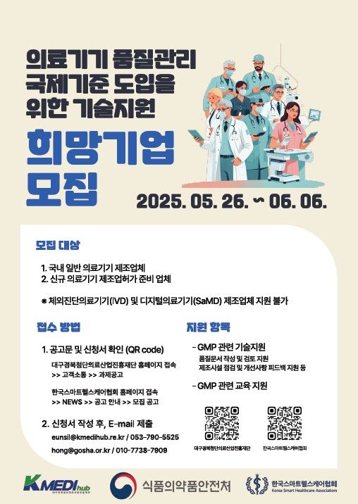 의료기기 품질 혁신! 식약처, 국제 기준 맞춤형 기술 지원 나선