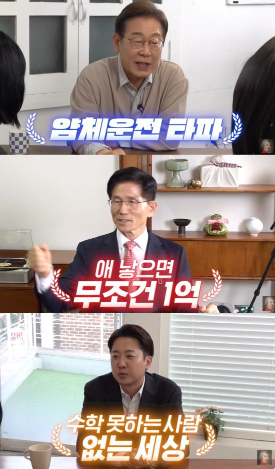 [서울=뉴시스] 26일 유튜브 채널 '공부왕찐천재 홍진경'에는 '홍진경을 찾아온 3명의 대선 후보(이재명,김문수,이준석)'라는 제목의 영상이 올라왔다. (사진=유튜브 채널 '공부왕찐천재 홍진경' 캡처) 2025.05.27 photo@newsis.com&nbsp;&nbsp; *재판매 및 DB 금지