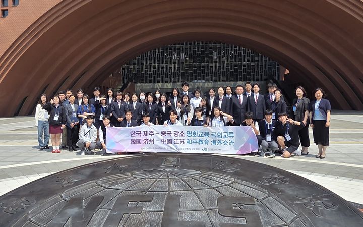 [제주=뉴시스] 2025 한국 제주-중국 강소 평화교육 국외교류 프로그램. (사진=제주도교육청 제공) *재판매 및 DB 금지