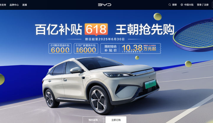 [서울=뉴시스] 중국 전기차 업체 비야디(BYD)의 중국 내 아토3(중국명 위안) 판매 웹사이트 화면. 다음 달 말까지 대규모 할인 행사를 진행하는 내용을 담고 있다. 2025.05.27 photo@newsis.com&nbsp; *재판매 및 DB 금지