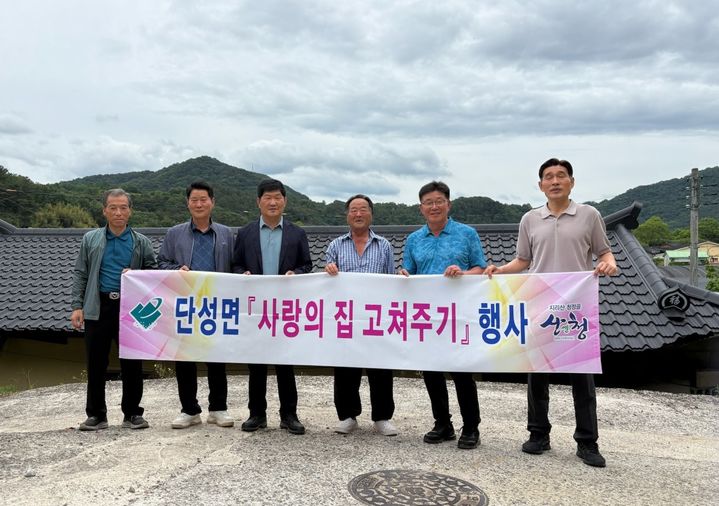 [산청=뉴시스] 산청군 단성면 3호 사랑의 집고쳐주기 완공 (사진=산청군 제공) 2025. 05. 27. photo@newsis.com *재판매 및 DB 금지