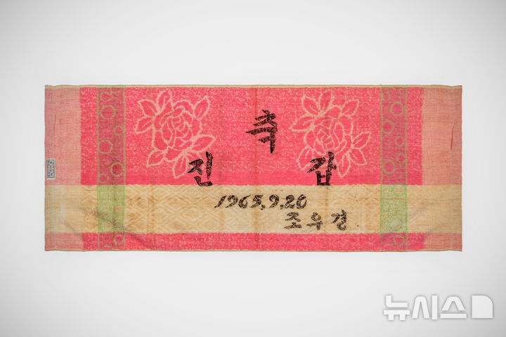 [서울=뉴시스] 환갑 맞은 진갑 기념 수건 (사진=국립민속박물관 제공) 2025.06.27. photo@newsis.com