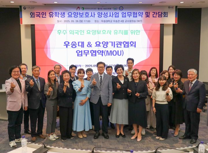 [대전=뉴시스] 우송대와 한국노인장기요양기관협회 대전지부 등의 협약식 참석자들 기념촬영. (사진=우송대 제공) *재판매 및 DB 금지