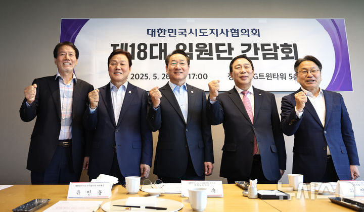[창원=뉴시스]지난 26일 오후 서울 여의도 LG트윈타워에서 열린 대한민국시도지사협의회 제18대 임원단 간담회에 참석한 유민봉(왼쪽부터) 시도지사협의회 사무총장, 박완수 경남도지사(부회장), 유정복 인천광역시장(회장), 최민호세종특별자치시장(부회장), 강기정 광주광역시장(감사)이 기념촬영하고 있다.(사진=경남도 제공) 2025.05.27. photo@newsis.com