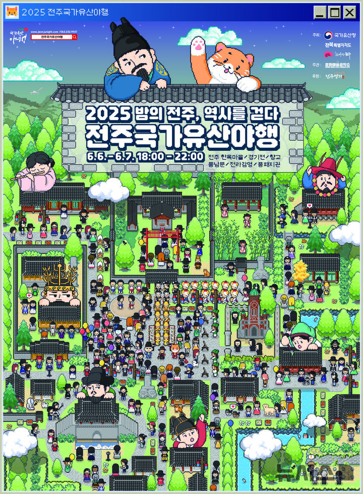 [전주=뉴시스] 전북 전주시는 대표 역사문화 축제인 '전주국가유산야행'을 오는 내달 6일부터 이틀간 전주한옥마을과 경기전, 전라감영 등 일대에서 연다고 27일 밝혔다. (사진=전주시 제공) 2025.05.27. photo@newsis.com