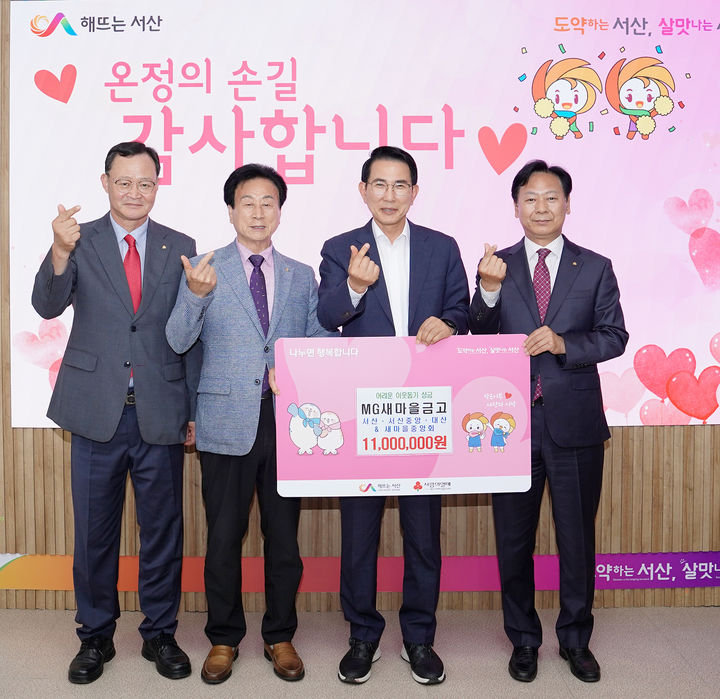 [서산=뉴시스] 충남 서산 지역 내 MG새마을금고 이사장이 지난 26일 서산시청 시장실에서 이완섭 서산시장에게 어려운 이웃돕기 성금 1100만원을 기탁 후 기념 사진을 찍고 있다(사진 왼쪽부터 김문경(대산) 이사장, 가제현(서산중앙) 이사장, 이완섭 시장, 이흥노(서산) 이사장). (사진=서산시 제공) 2025.05.27. photo@newsis.com *재판매 및 DB 금지