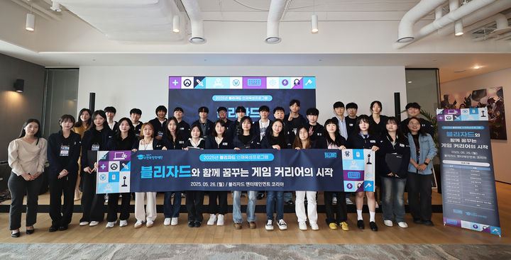'2025 블리자드 STEAM 장학금 프로그램' 발대식 (사진=블리자드 엔터테인먼트 제공) *재판매 및 DB 금지
