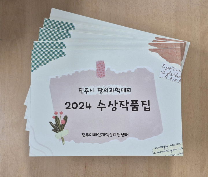 [진주=뉴시스]진주시, ‘우주항공 창의과학대회’ 우수 작품집 발간.(사진=진주시 제공).2025.05.27.photo@newsis.com *재판매 및 DB 금지