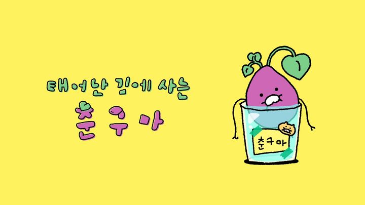 [서울=뉴시스] 카카오는 카카오프렌즈가 신규 스핀오프 캐릭터 '춘구마'를 선보이고 춘구마 이모티콘을 오는 29일까지 무료 제공한다고 27일 밝혔다. 2025.05.27. (사진=카카오 제공) *재판매 및 DB 금지