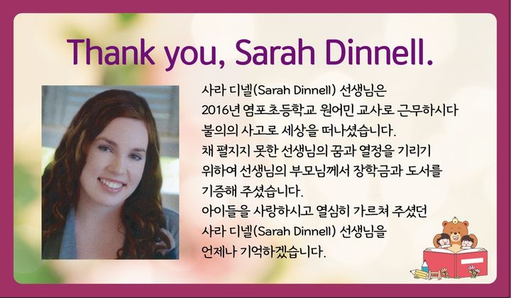 [울산=뉴시스] 구미현 기자 = 고 사라디넬 원어민 교사를 기리는 울산 염포초 (사진=울산시교육청 제공) photo@newsis.com *재판매 및 DB 금지