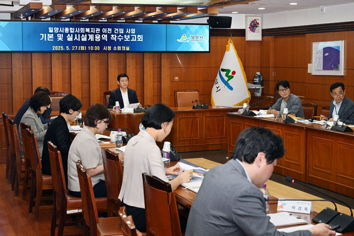 [밀양=뉴시스] 밀양시종합사회복지관 이전 건립사업 기본 및 실시설계 용역 착수보고회를 개최하고 있다. (사진=밀양시 제공) 2025.05.27. photo@newsis.com *재판매 및 DB 금지