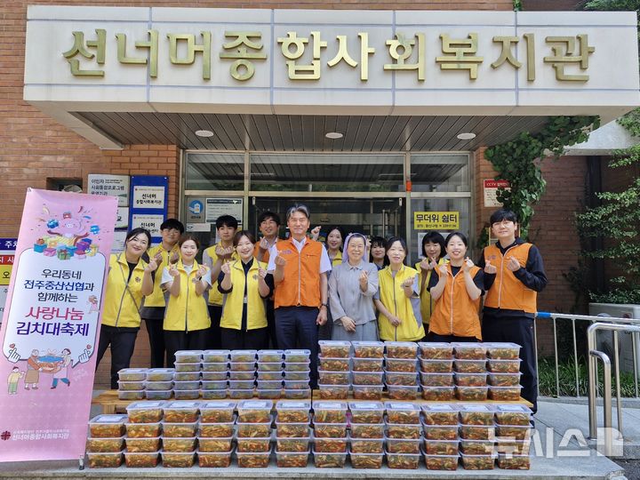 [전주=뉴시스]윤난슬 기자 = 전북 전주중산신협은 전주시 중화산동에 위치한 선너머종합사회복지관에서 여름철 제철 김치를 담가 전달하는 나눔 행사를 진행했다고 27일 밝혔다.(사진=신협 전북본부 제공)