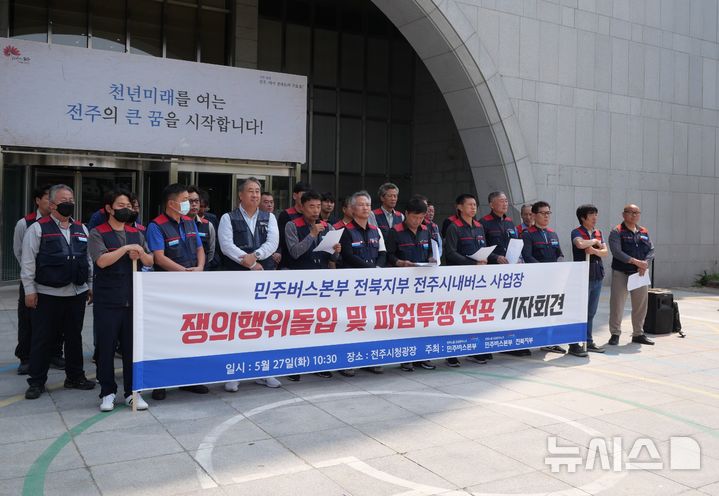 [전주=뉴시스] 강경호 기자 = 전국민주노동조합총연맹(민주노총) 공공운수노조 민주버스본부 전북지부 관계자들이 27일 전북 전주시 전주시청 앞에서 파업투쟁 선포 기자회견을 열고 발언하고 있다. 2025.05.27. lukekang@newsis.com