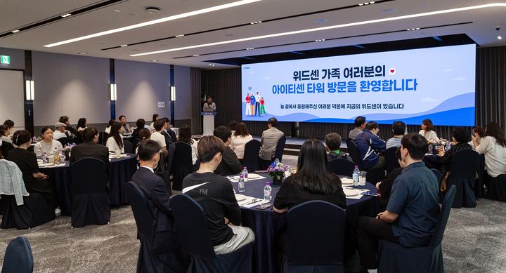 아이티센그룹 장애인 직원·가족초청 행사 현장 모습(사진=아이티센 제공) *재판매 및 DB 금지