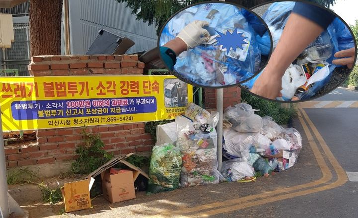 "불법쓰레기 투기근절"…익산시, 신고포상금제 운영한다