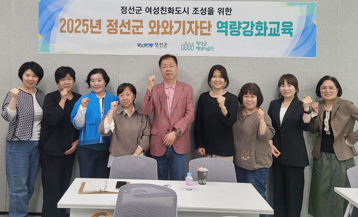 정선군이 성평등 확산 위한 ‘와와기자단’ 운영을 위해 기자단 교육을 실시하고 있다.(사진=정선군 제공) *재판매 및 DB 금지