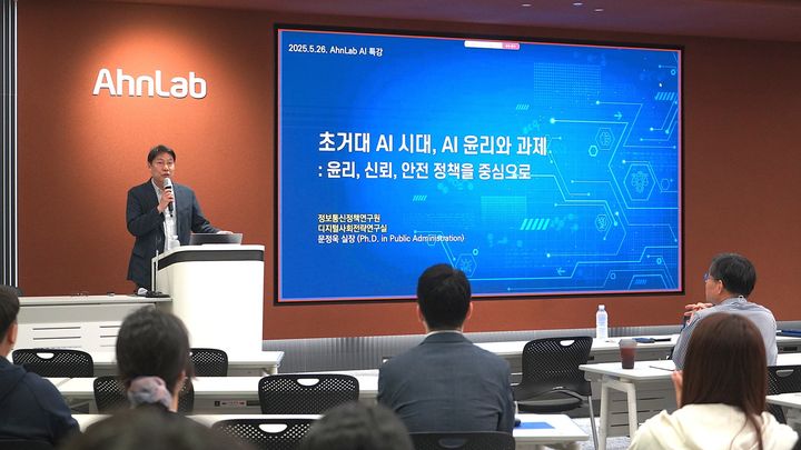 정보통신정책연구원(KISDI) 디지털사회전략연구실 문정욱 실장이 '초거대 인공지능(AI) 시대, AI 윤리와 과제'를 주제로 ESG 특강을 진행하고 있다(사진=안랩 제공) *재판매 및 DB 금지