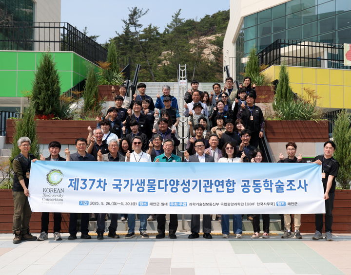 [태안=뉴시스] 지난 26일 태안군가족공감센터에서 열린 국가생물다양성기관연합 공동학술조사 발대식 후 참가자들이 기념 사진을 찍고 있다. (사진=태안군 제공) 2025.05.27. photo@newsis.com *재판매 및 DB 금지