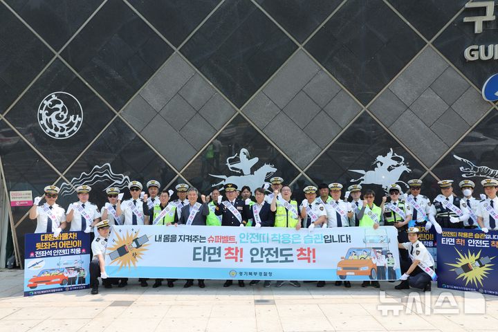 [의정부=뉴시스] 고속도로 교통안전 캠페인. (사진=경기북부경찰청 제공) 2025.05.27 photo@newsis.com