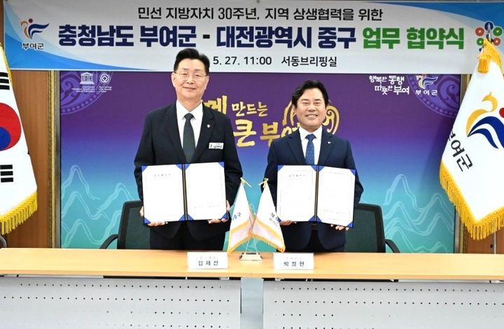 [대전=뉴시스] 조명휘 기자 = 김제선 대전 중구청장과 박정현 충남 부여군수가 27일 부여군청 서동브리핑실에서 지역 상생협력을 위한 업무협약을 체결하고 있다. (사진= 중구청 제공) 2025.05.27. photo@newsis.com *재판매 및 DB 금지