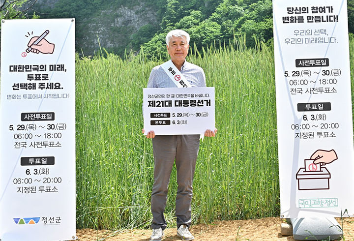 최승준 정선군수가 청보리밭을 찾아 21대 대통령 선거 투표참여 독려 켐페인을 펼치고 있다.(사진=정선군 제공) *재판매 및 DB 금지