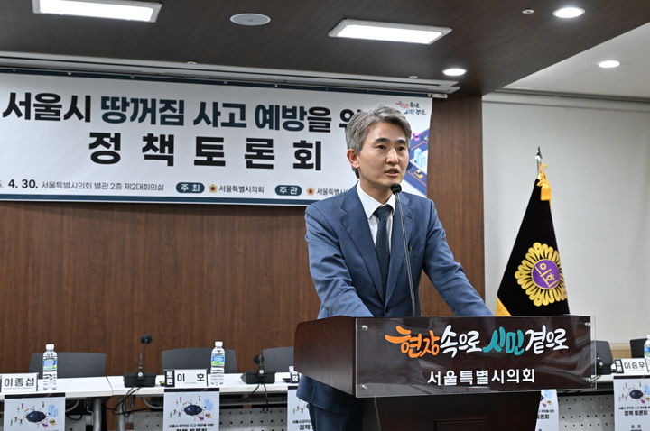 [서울=뉴시스] 땅 꺼짐 사고 예방을 위한 정책토론회. 2025.05.27. (사진=서울시의회 제공) *재판매 및 DB 금지