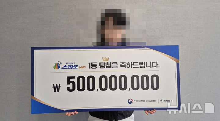 [서울=뉴시스] 10년 넘게 매주 복권을 구매했으나 한 번도 당첨되지 않다가 특별한 꿈을 꾸고 1등에 당첨됐다는 사연이 전해졌다.(사진=동행복권)2025.05.27