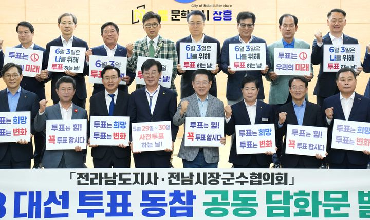 [장흥=뉴시스] 송창헌 기자 = 27일 전남 장흥군청에서 열린 전남시장·군수협의회 임시총회에서 김영록 전남지사와 시장·군수들이 대선 투표참여를 독려하는 퍼포먼스를 하고 있다. (사진=전남도 제공) 2025.05.27 photo@newsis.com *재판매 및 DB 금지