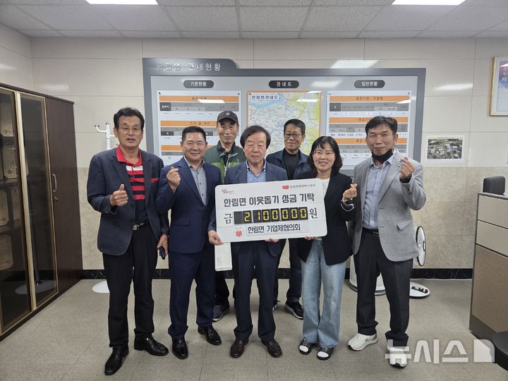 [김해=뉴시스]김해 한림면기업체협의회, 후원금 210만원 기부. (사진=김해시 제공). 2025.05.27. photo@newsis.com