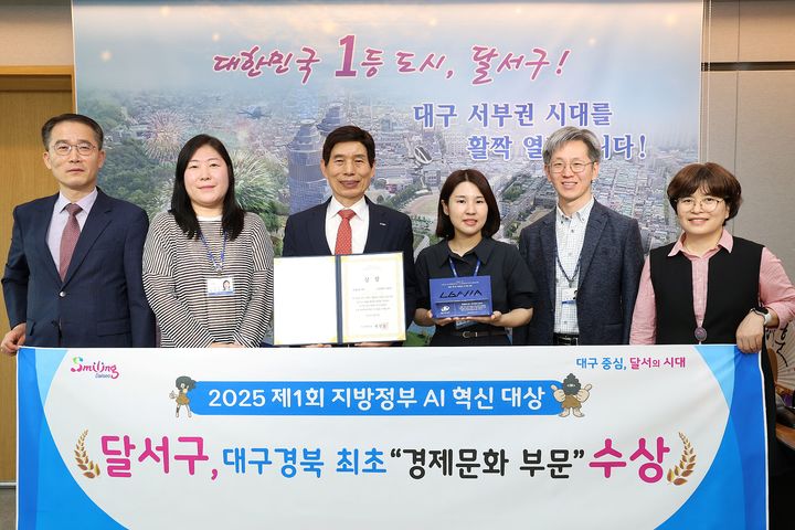 [대구=뉴시스] 대구시 달서구는 '2025 제1회 지방정부 AI 혁신 대상' 시상식에서 경제문화 부문 수상의 영예를 안았다. (사진=대구시 달서구 제공) 2025.05.27. photo@newsis.com *재판매 및 DB 금지