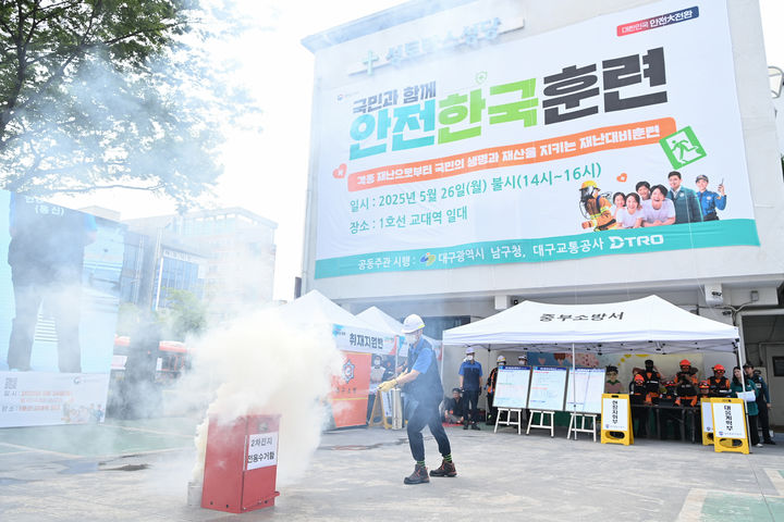 [대구=뉴시스] 대구시 남구는 풍수해, 리튬배터리 화재 및 싱크홀 발생 등의 복합 재난을 가정한 '2025년 재난대응 안전한국훈련' 을 실시했다. (사진=대구시 남구 제공) 2025.05.27. photo@newsis.com *재판매 및 DB 금지