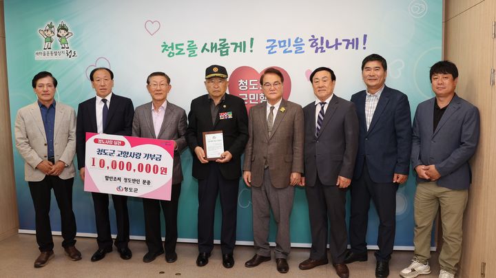 함안 조씨 문중, 청도군에 고향사랑기부금 1천만원 기탁 (사진=청도군 제공) *재판매 및 DB 금지