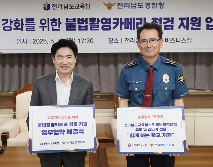 [무안=뉴시스] 지난 26일 전남교육청에서 열린 전남교육청·전남경찰청 불법 촬영 카메라 점검 및 학교 지원 체계 구축을 위한 업무협약식. 김대중(사진 왼쪽) 교육감과 모상묘 전남경찰청장이 협약을 맺고 있다. (사진 제공 = 전남교육청). 2025.05.27. photo@newsis.com *재판매 및 DB 금지