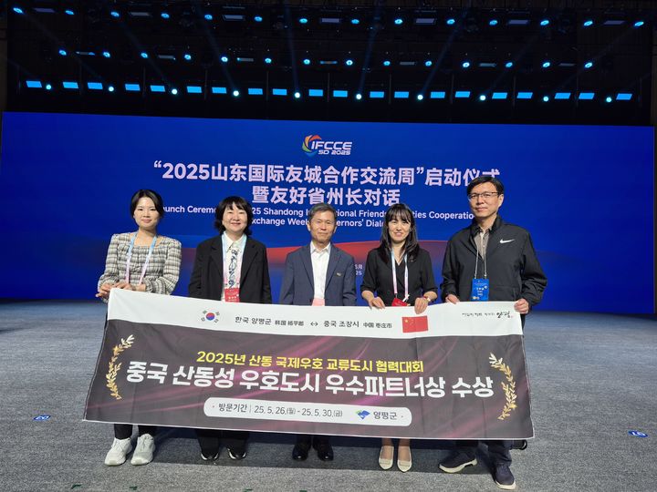 산동국제우호도시 협력발전대회 협력파트너상 수상. (사진=양평군 제공) photo@newsis.com *재판매 및 DB 금지