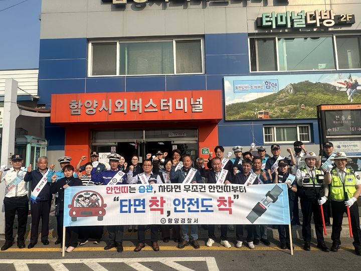 [함양=뉴시스] 함양경찰서, 안전띠 미착용 캠페인 (사진=함양경찰서 제공) 2025. 05. 27. photo@newsis.com&nbsp; *재판매 및 DB 금지